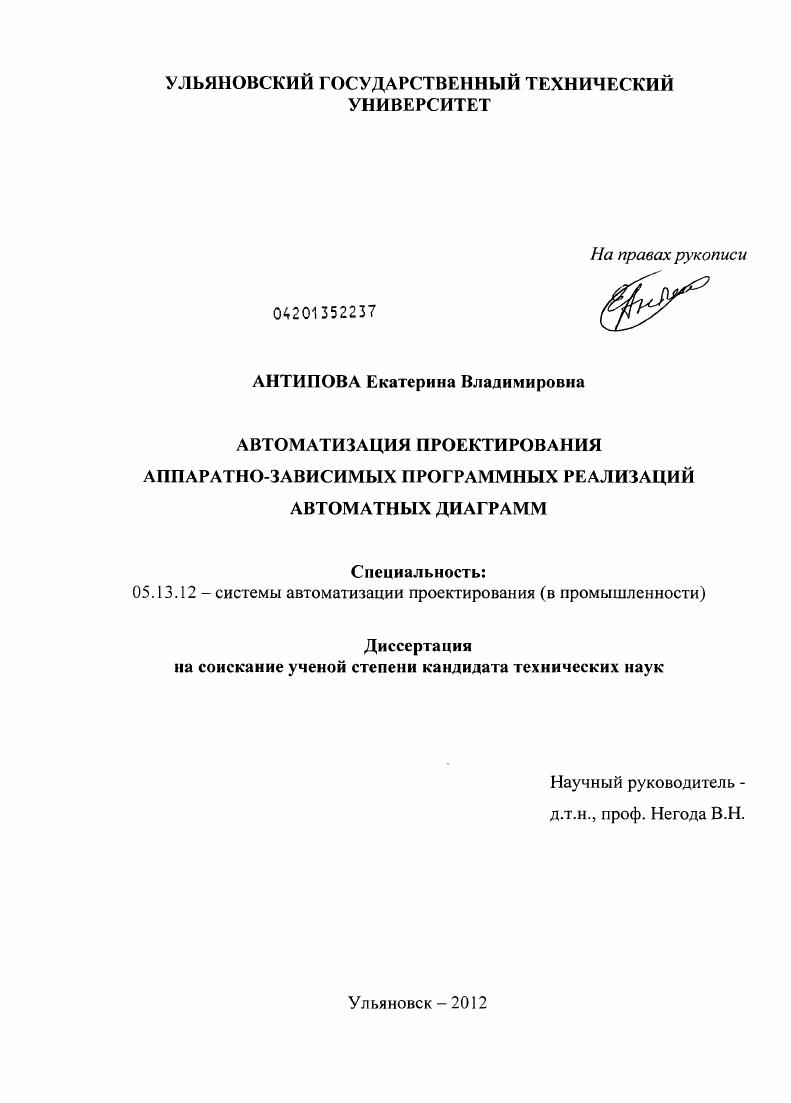 Автоматизация проектирования аппаратно-зависимых программных реализаций автоматных диаграмм