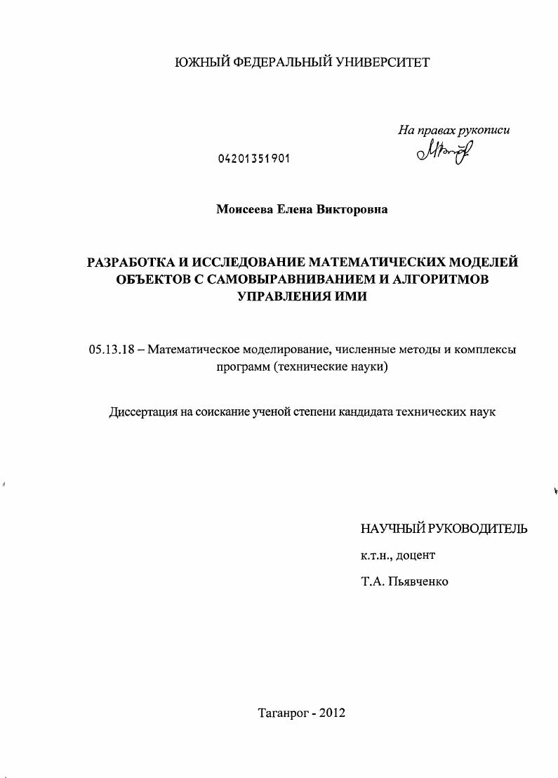 скачать диссертацию Разработка и исследование математических моделей объектов с самовыравниванием и алгоритмов управления ими Разработка и исследование математических моделей объектов с самовыравниванием и алгоритмов управления ими