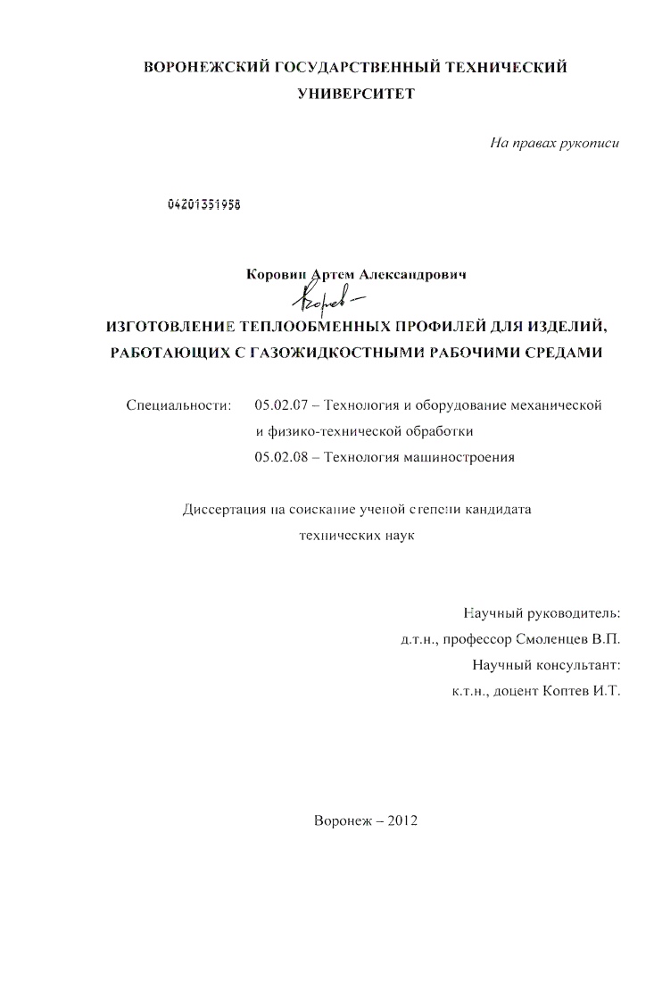 Изготовление теплообменных профилей для изделий, работающих с газожидкостными рабочими средами