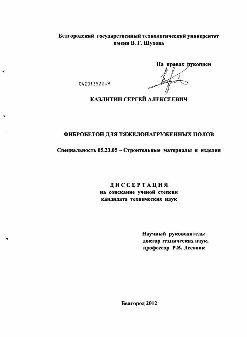 Фибробетон для тяжелонагруженных полов