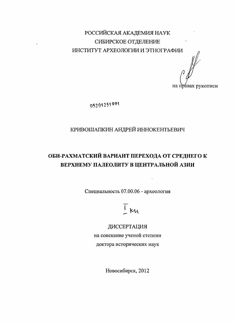 Оби-Рахматский вариант перехода от среднего к верхнему палеолиту в Центральной Азии