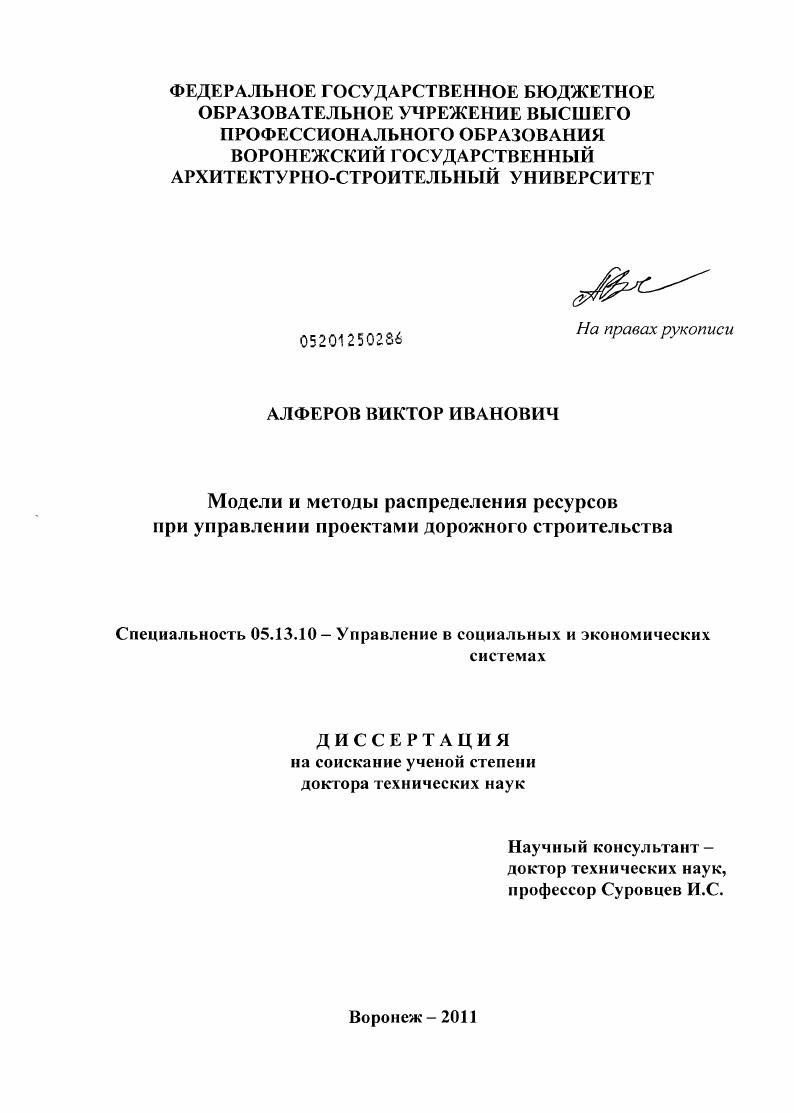 скачать диссертацию Модели и методы распределения ресурсов при управлении проектами дорожного строительства Модели и методы распределения ресурсов при управлении проектами дорожного строительства