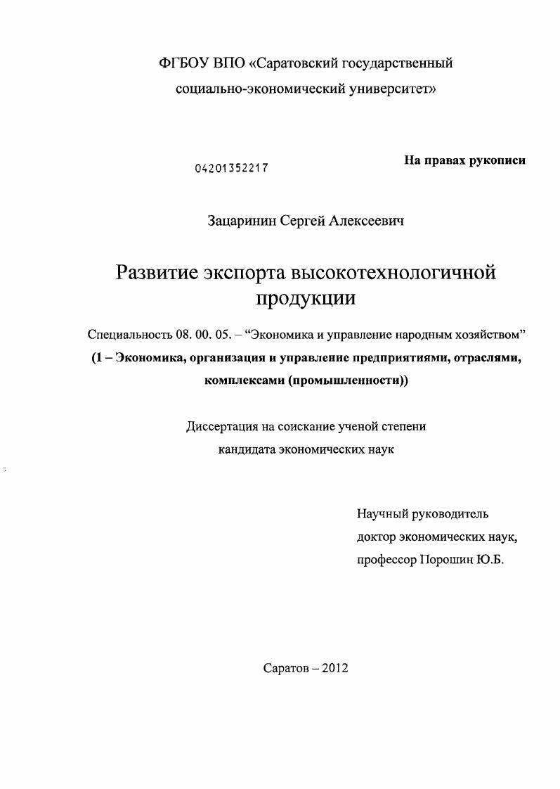 Развитие экспорта высокотехнологичной продукции