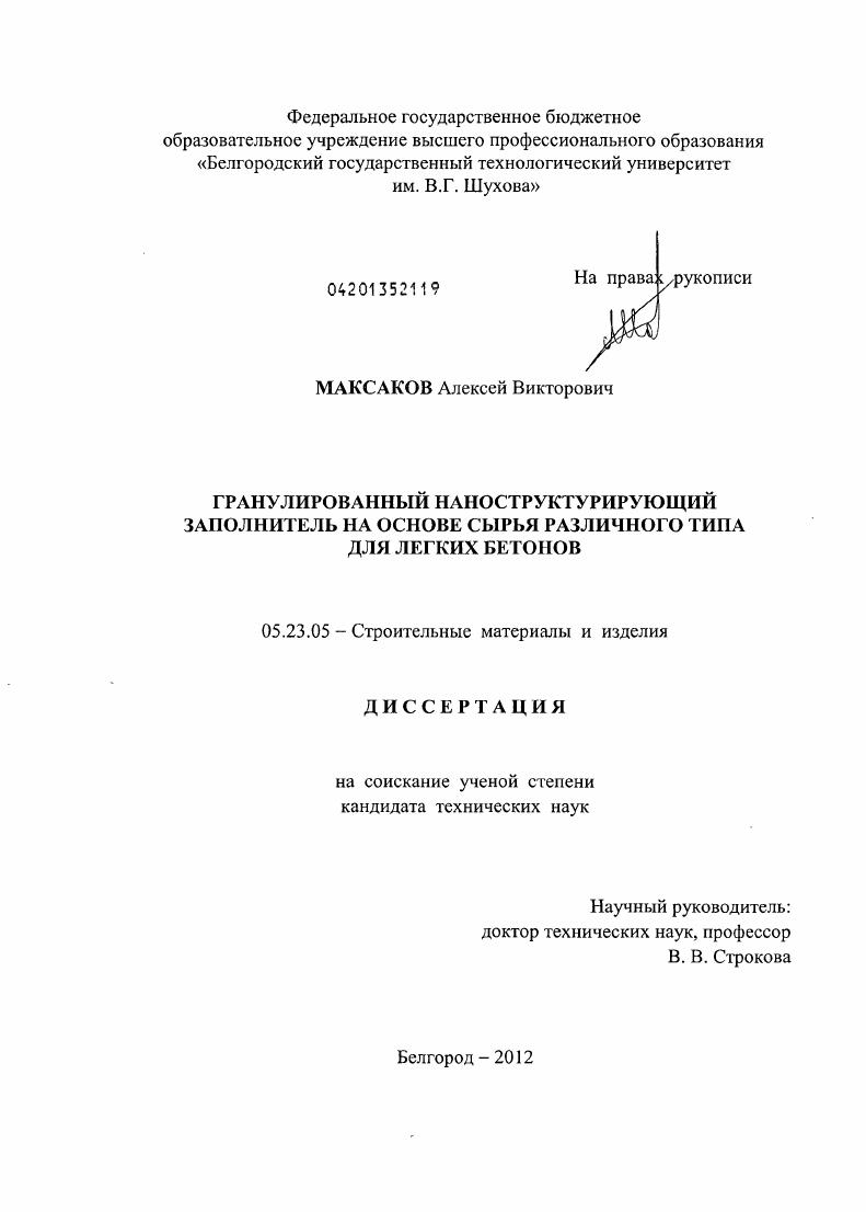 Гранулированный наноструктурирующий заполнитель на основе сырья различного типа для легких бетонов