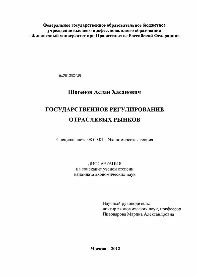 Государственное регулирование отраслевых рынков