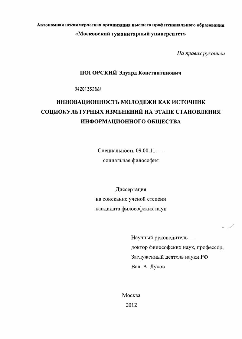 Инновационность молодежи как источник социокультурных изменений на этапе становления информационного общества