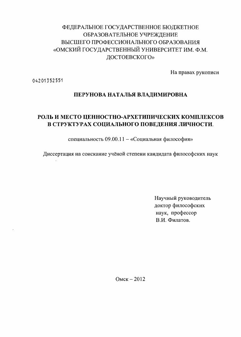 Роль и место ценностно-архетипических комплексов в структурах социального поведения личности