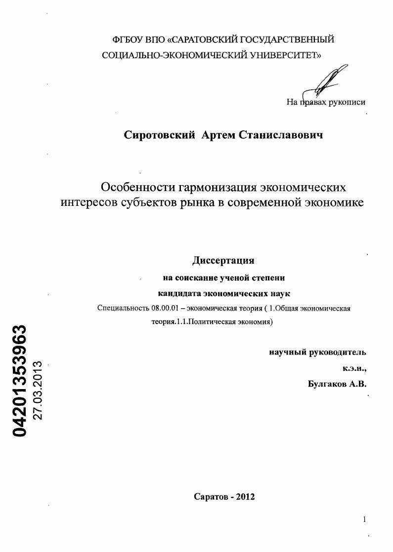 Особенности гармонизации экономических интересов субъектов рынка в современной экономике