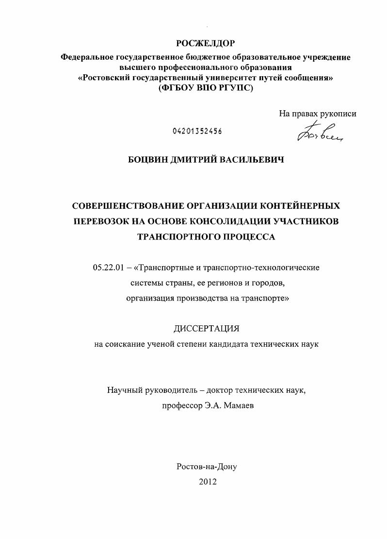 Совершенствование организации контейнерных перевозок на основе консолидации участников транспортного процесса