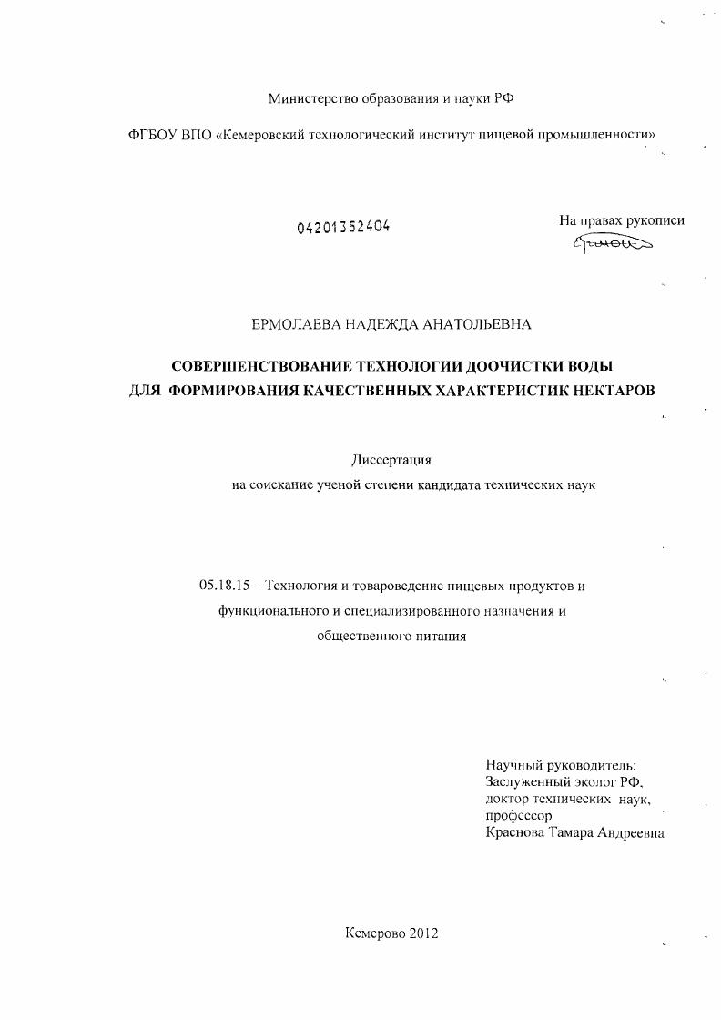 Совершенствование технологии доочистки воды для формирования качественных характеристик нектаров