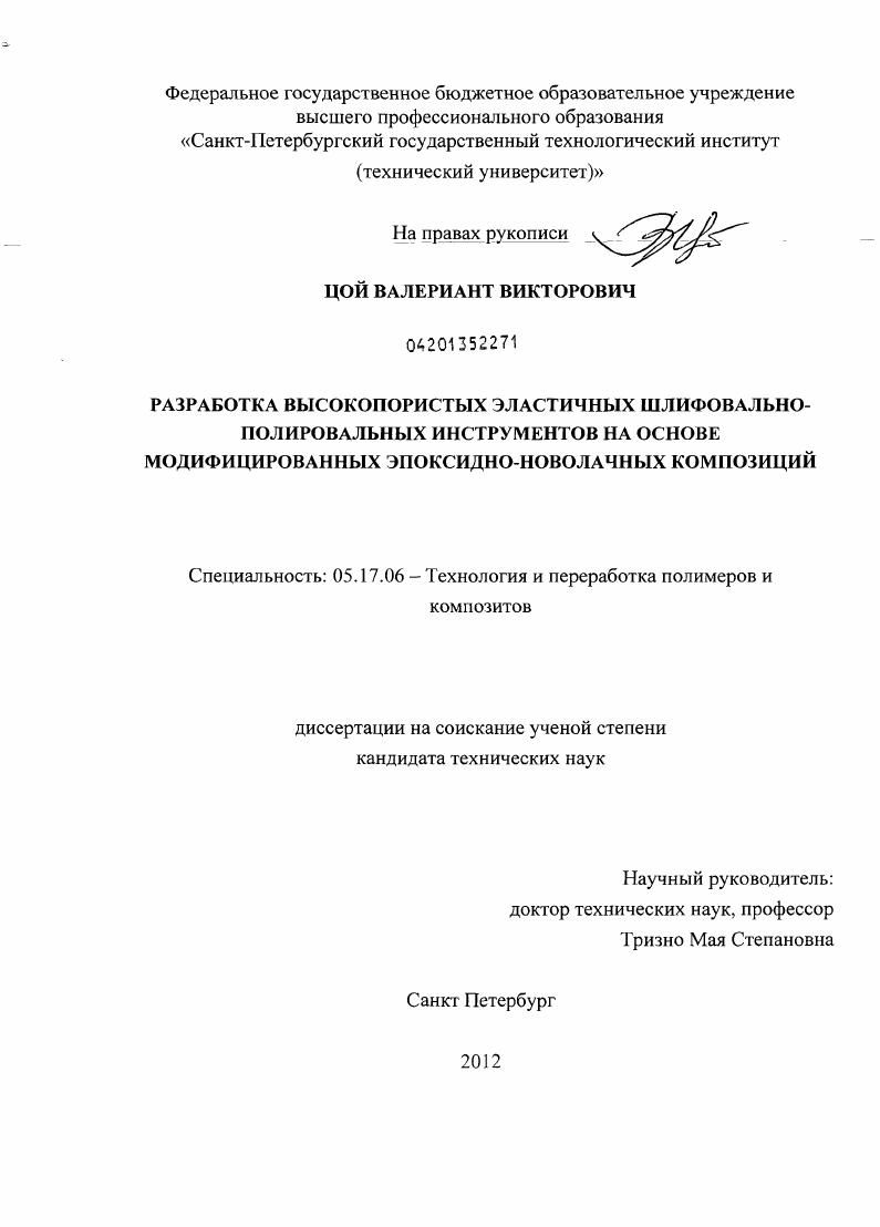 Разработка высокопористых эластичных шлифовально-полированных инструментов на основе модифицированных эпоксидно-новолачных композиций