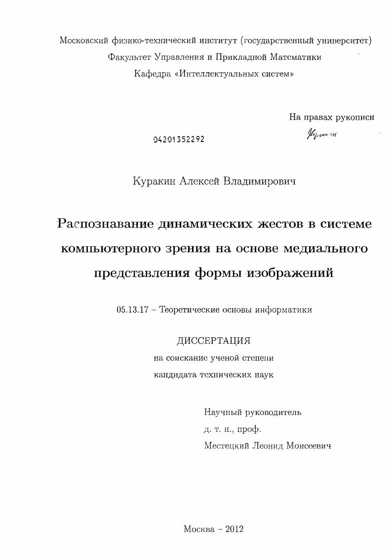 Распознавание динамических жестов в системе компьютерного зрения на основе медиального представления формы изображений