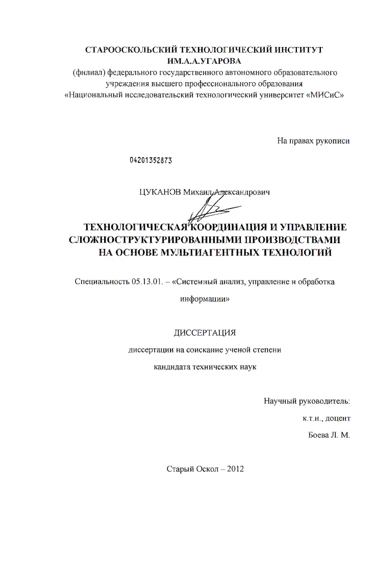 Технологическая координация и управление сложноструктурированными производствами на основе мультиагентных технологий