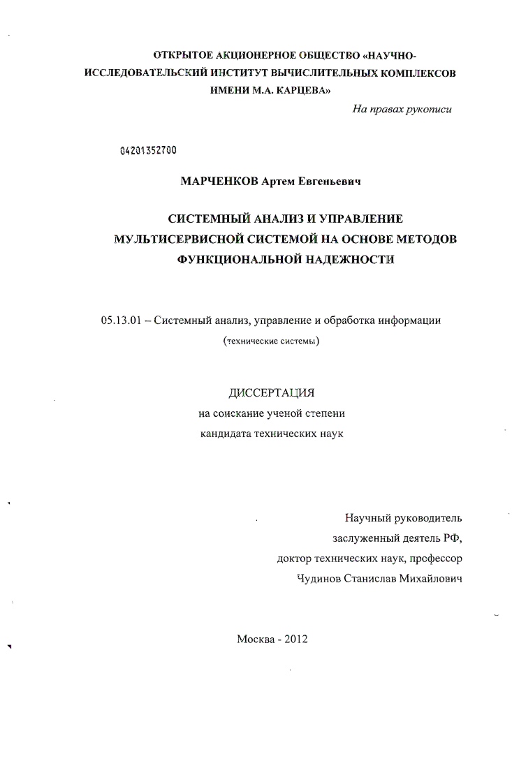 Системный анализ и управление мультисервисной системой на основе методов функциональной надежности