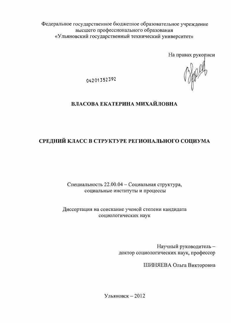 Средний класс в структуре регионального социума