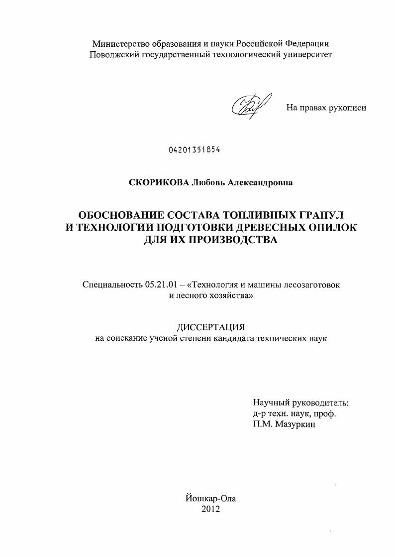 Обоснование состава топливных гранул и технологии подготовки древесных опилок для их производства