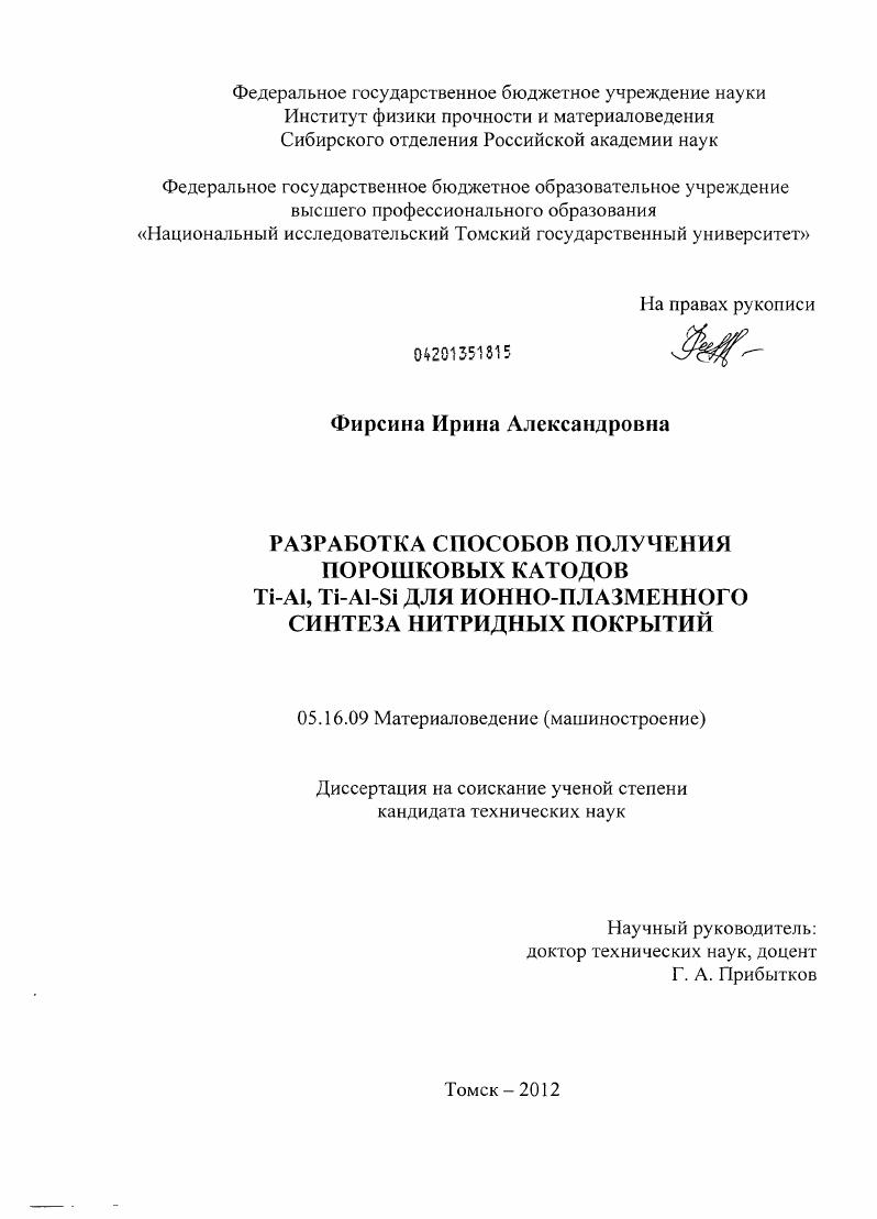 Разработка способов получения порошковых катодов Ti-Al, Ti-Al-Si для ионно-плазменного синтеза нитридных покрытий