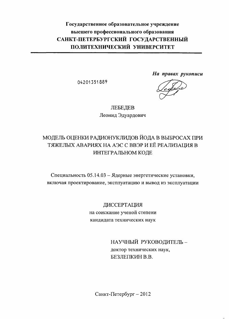 Модель оценки радионуклидов йода в выбросах при тяжелых авариях на АЭС с ВВЭР и её реализация в интегральном коде