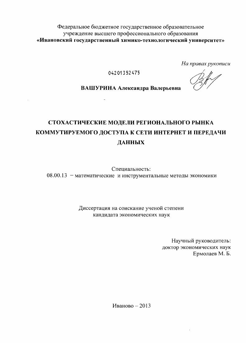 Стохастические модели регионального рынка коммутируемого доступа к сети интернет и передачи данных