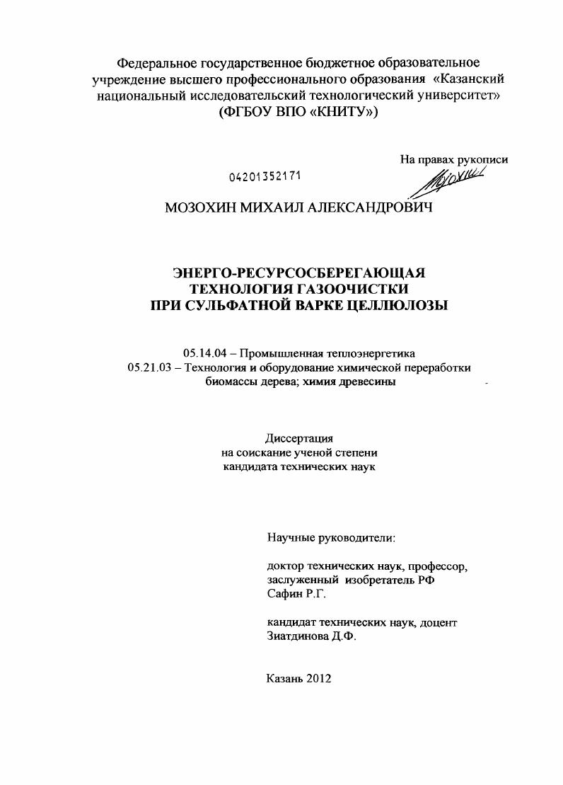 Энерго-ресурсосберегающая технология газоочистки при сульфатной варке целлюлозы