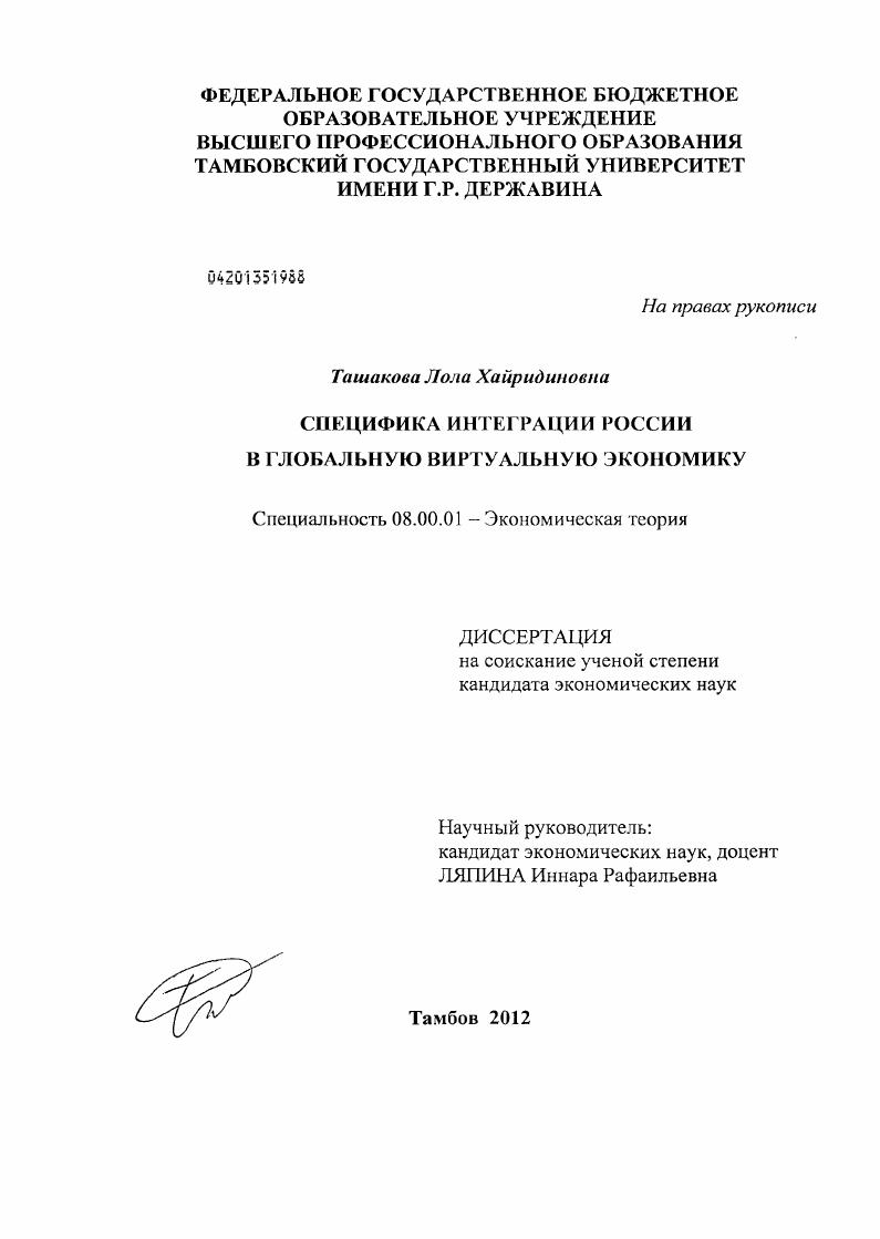 Специфика интеграции России в глобальную виртуальную экономику