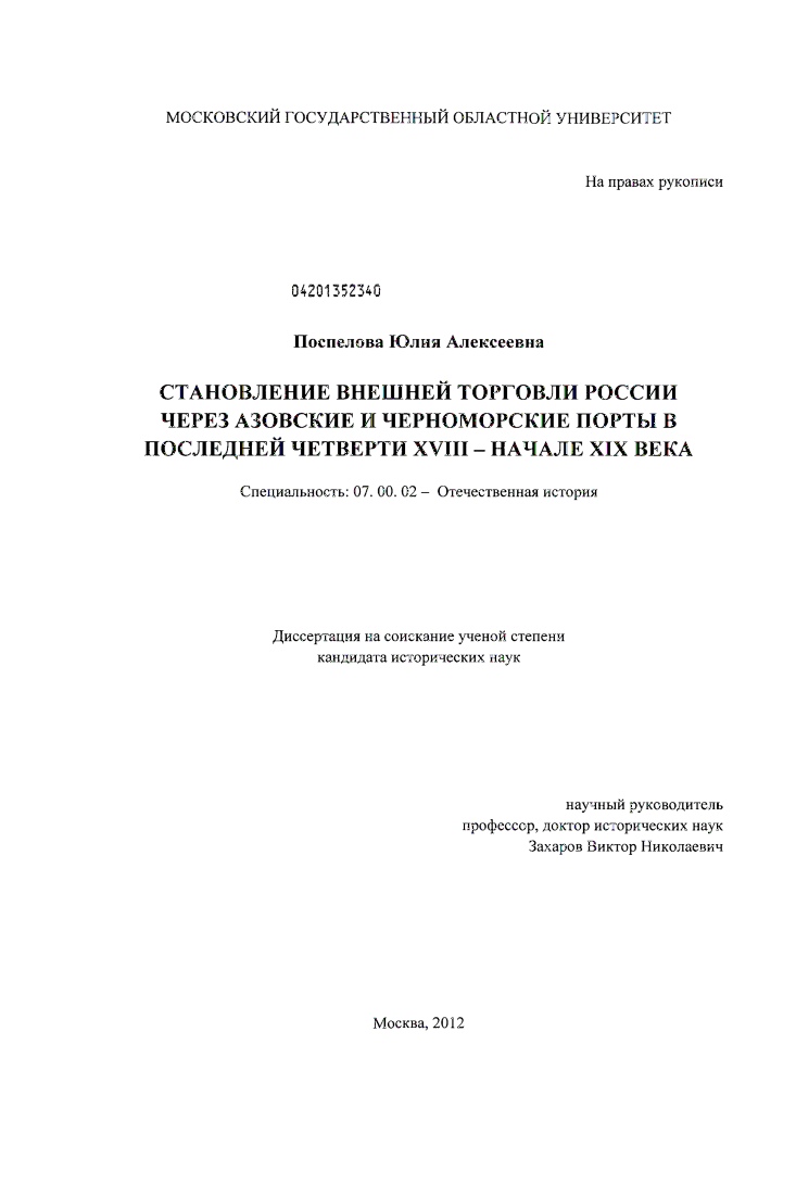 Становление внешней торговли России через азовские и черноморские порты в последней четверти XVIII - начале XIX века