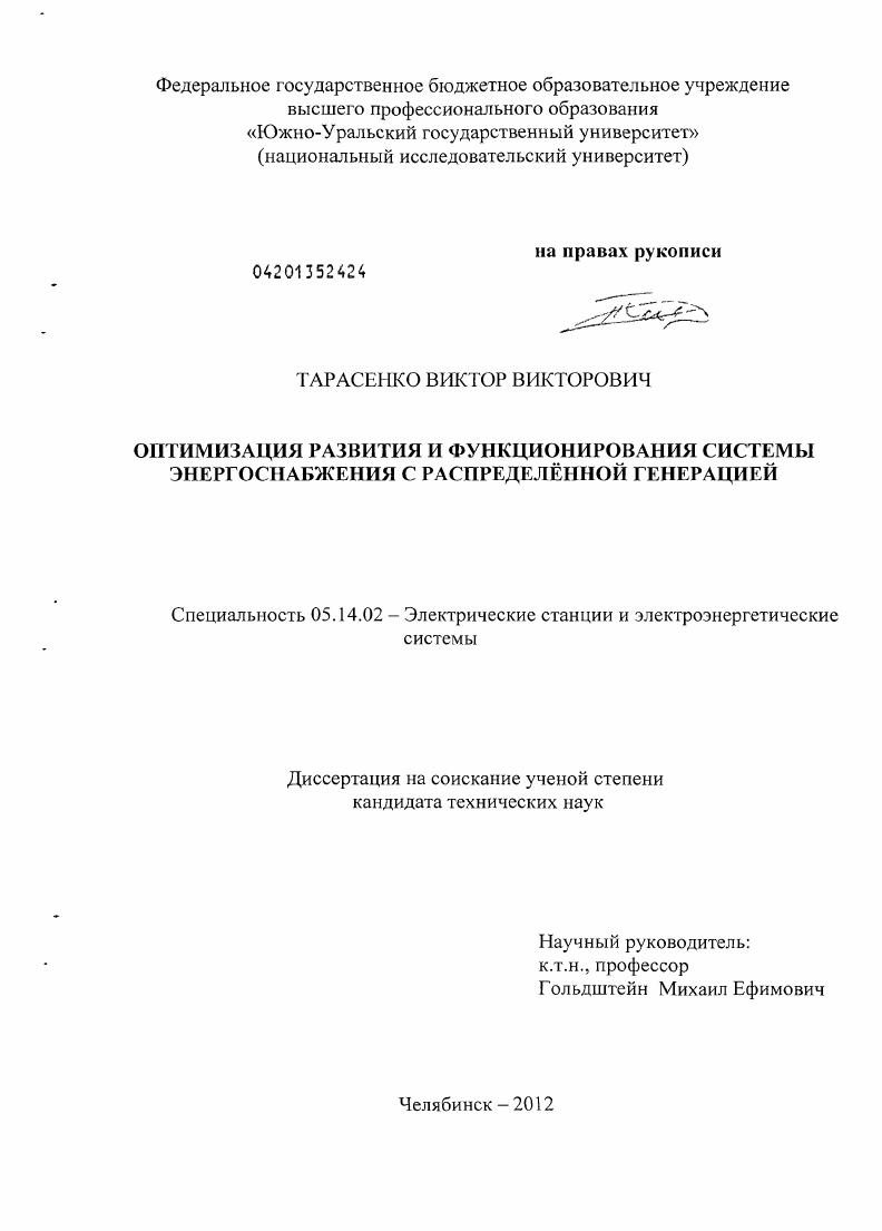 Оптимизация развития и функционирования системы энергоснабжения с распределённой генерацией