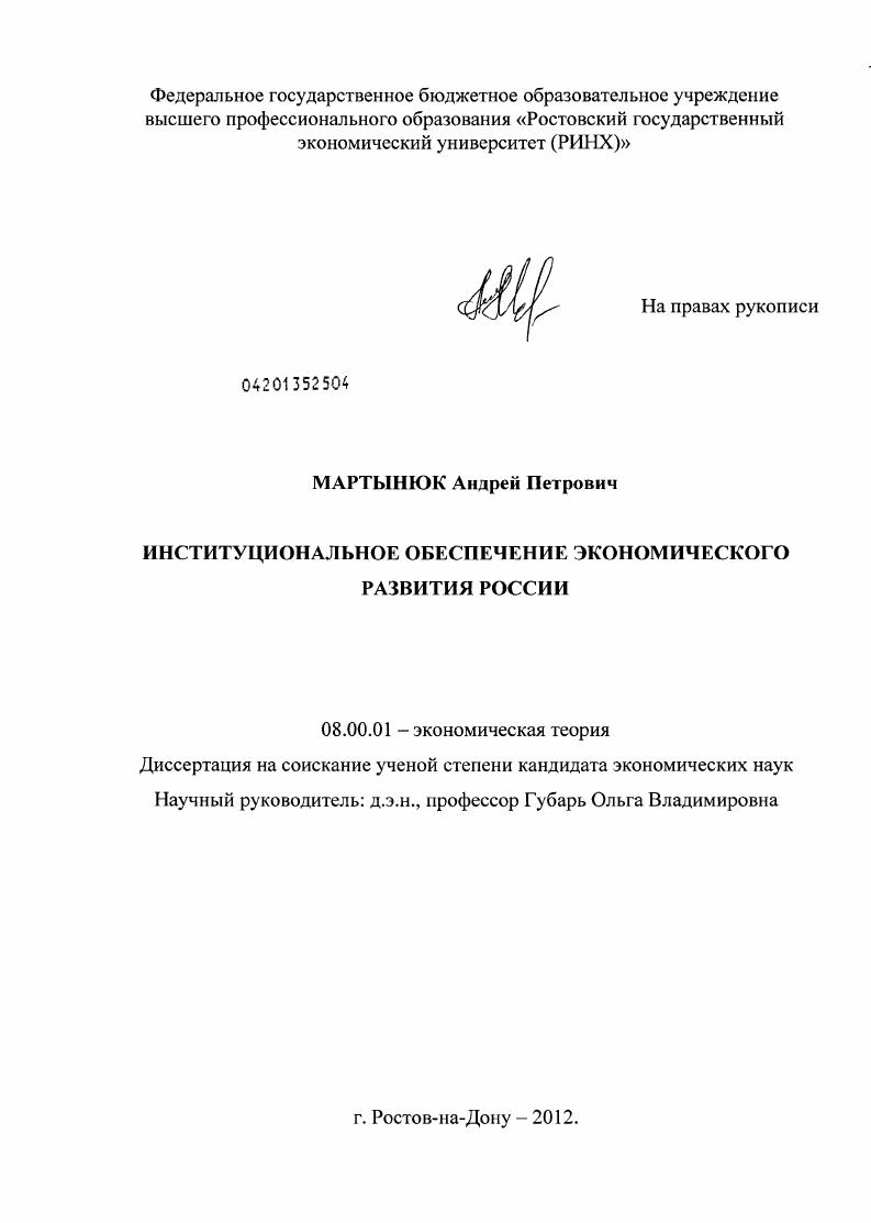 Институциональное обеспечение экономического развития России