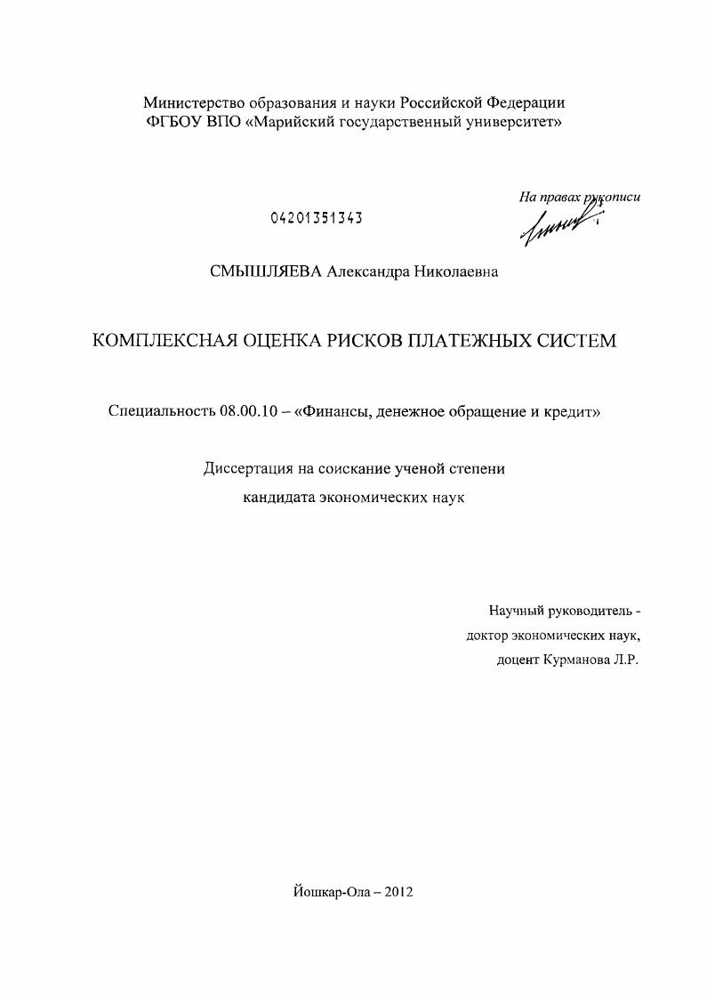 Комплексная оценка рисков платежных систем