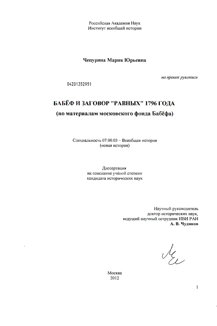 Бабёф и заговор "равных" 1796 г. : по материалам московского фонда Бабёфа