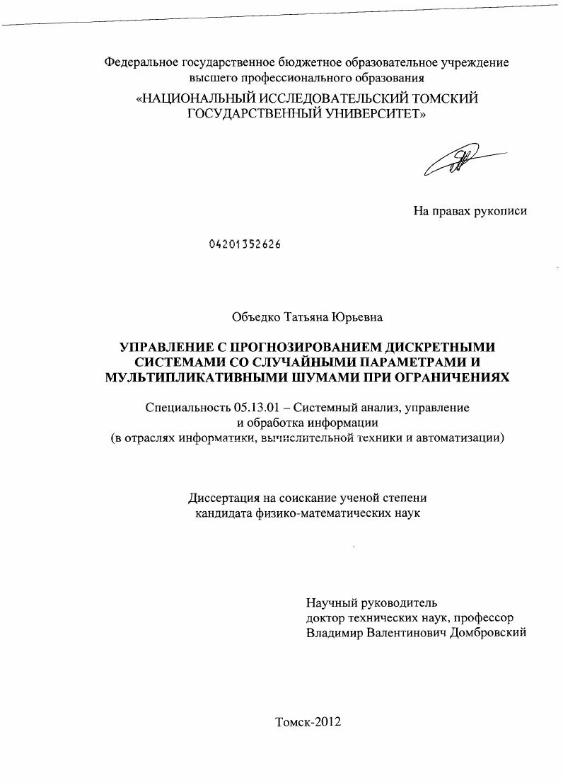 Управление с прогнозированием дискретными системами со случайными параметрами и мультипликативными шумами при ограничениях