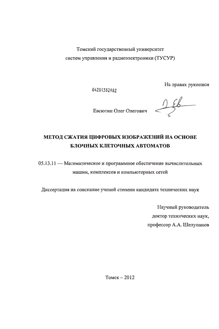 Метод сжатия цифровых изображений на основе блочных клеточных автоматов