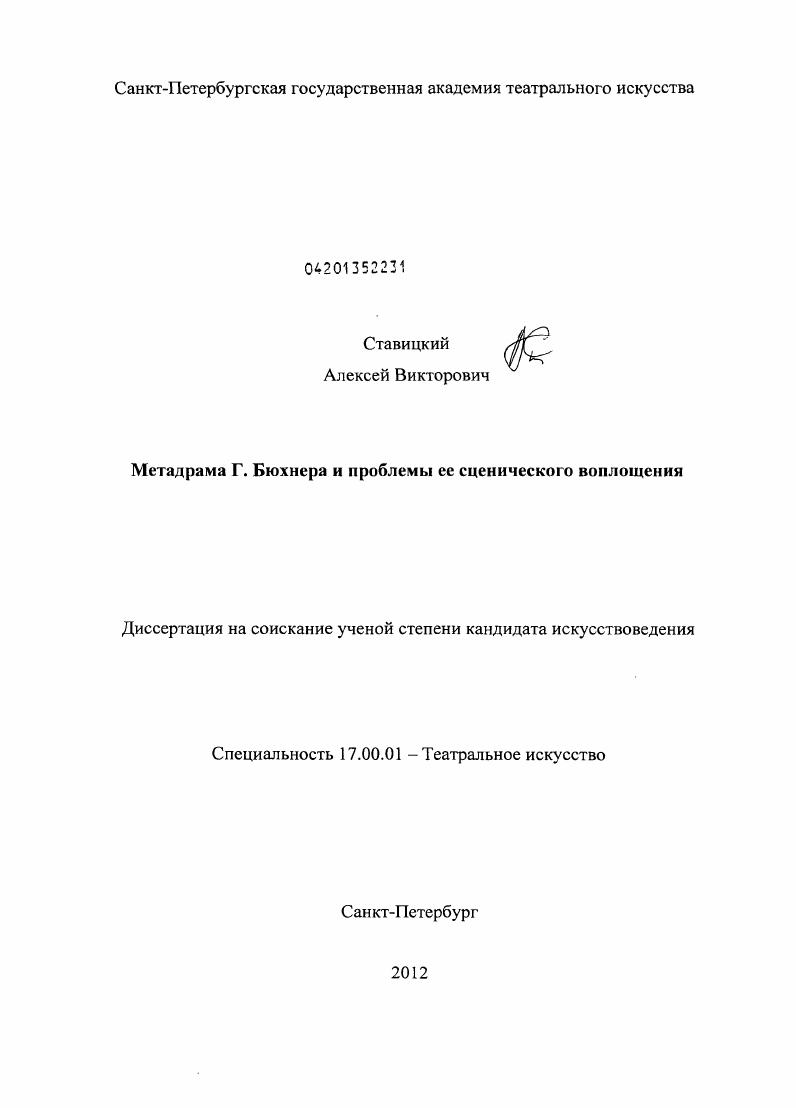 Метадрама Г. Бюхнера и проблемы ее сценического воплощения