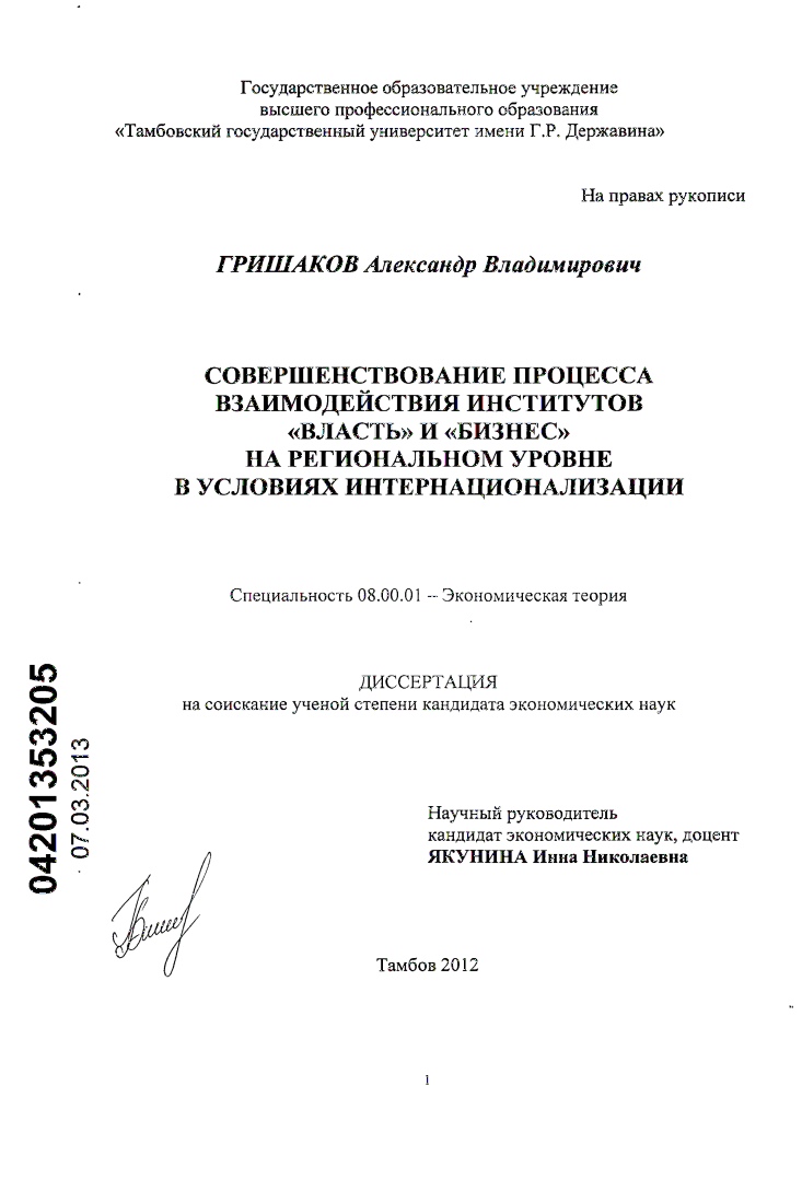 Совершенствование процесса взаимодействия институтов "власть" и "бизнес" на региональном уровне в условиях интернационализации