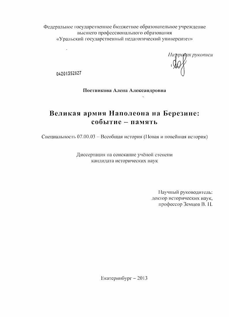 Великая армия Наполеона на Березине: событие - память