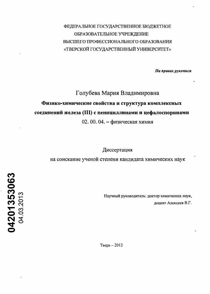 Физико-химические свойства и структура комплексных соединений железа (III) с пенициллинами и цефалоспоринами