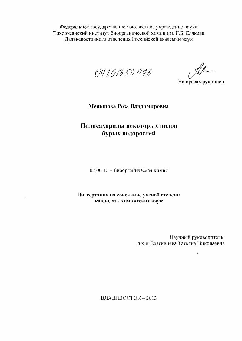 Полисахариды некоторых видов бурых водорослей