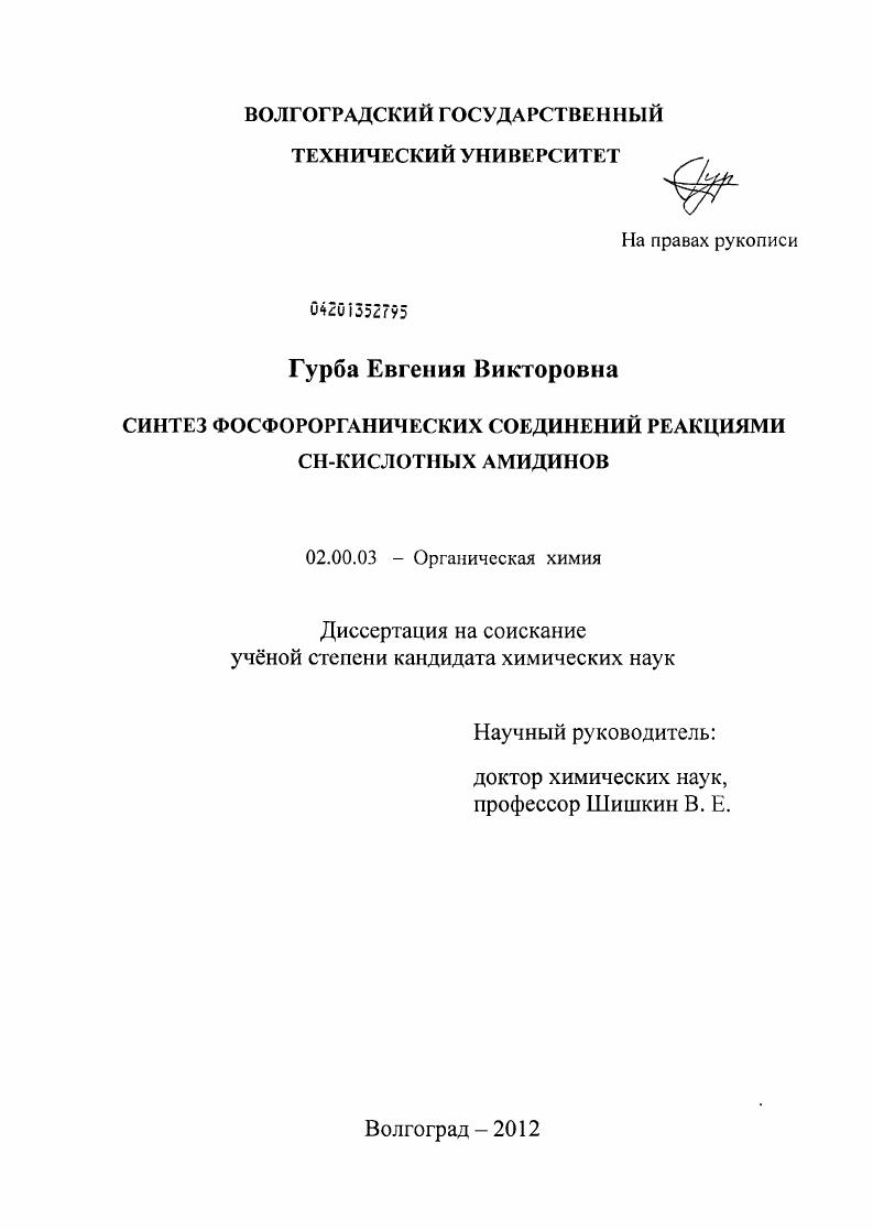Синтез фосфорорганических соединений реакциями CH-кислотных амидинов