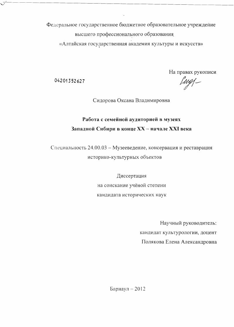 Работа с семейной аудиторией в музеях Западной Сибири в конце XX - начале XXI века
