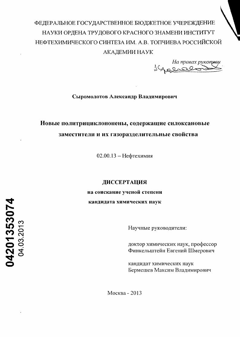 Новые политрициклононены, содержащие силоксановые заместители и их газоразделительные свойства