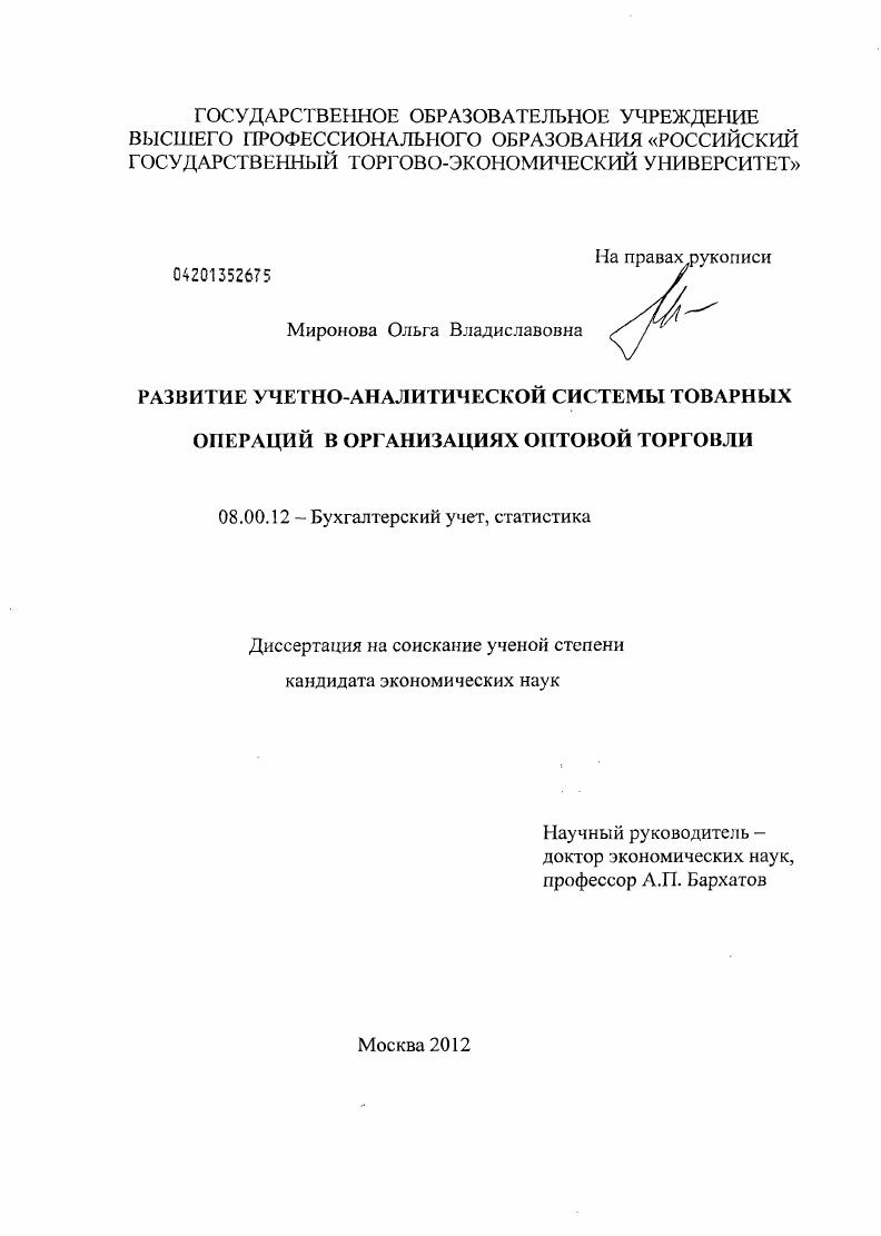 Развитие учетно-аналитической системы товарных операций в организациях оптовой торговли