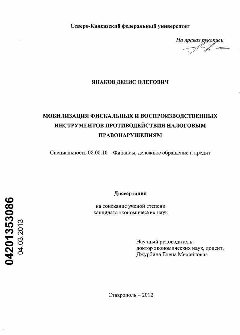 Мобилизация фискальных и воспроизводственных инструментов противодействия налоговым правонарушениям