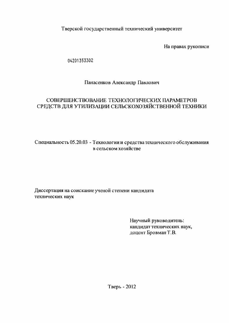 Совершенствование технологических параметров средств для утилизации сельскохозяйственной техники