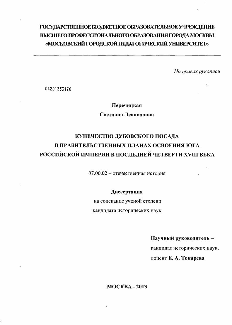 Купечество Дубовского посада в правительственных планах освоения Юга Российской империи в последней четверти XVIII века