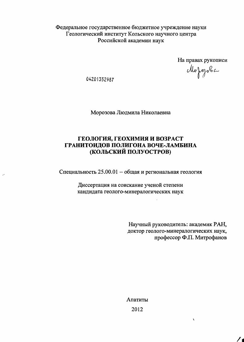 Геология, геохимия и возраст гранитоидов полигона Воче-Ламбина : Кольский полуостров
