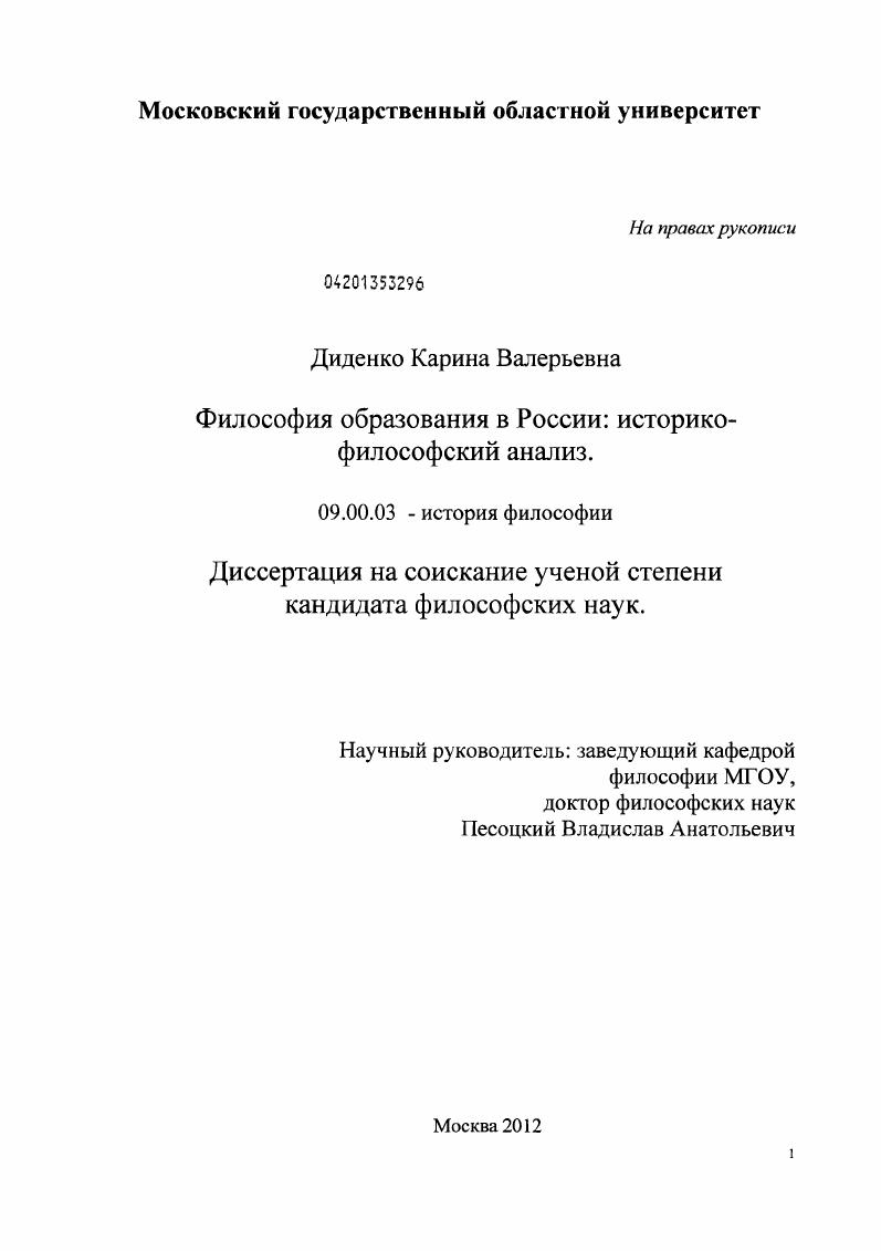 Философия образования в России: историко-философский анализ