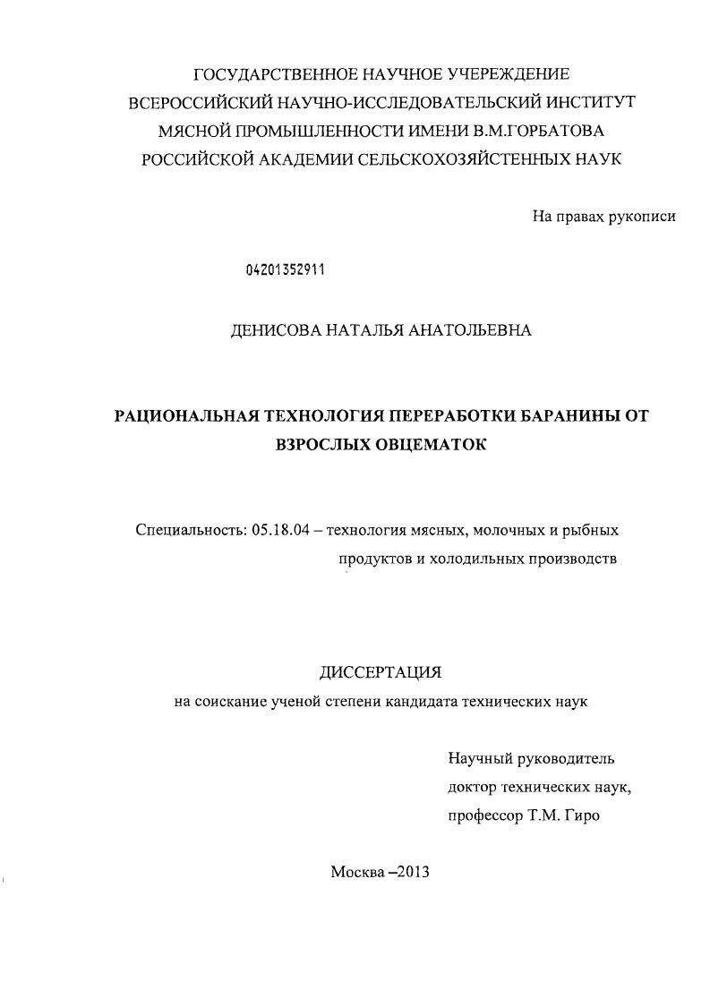 Рациональная технология переработки баранины от взрослых овцематок
