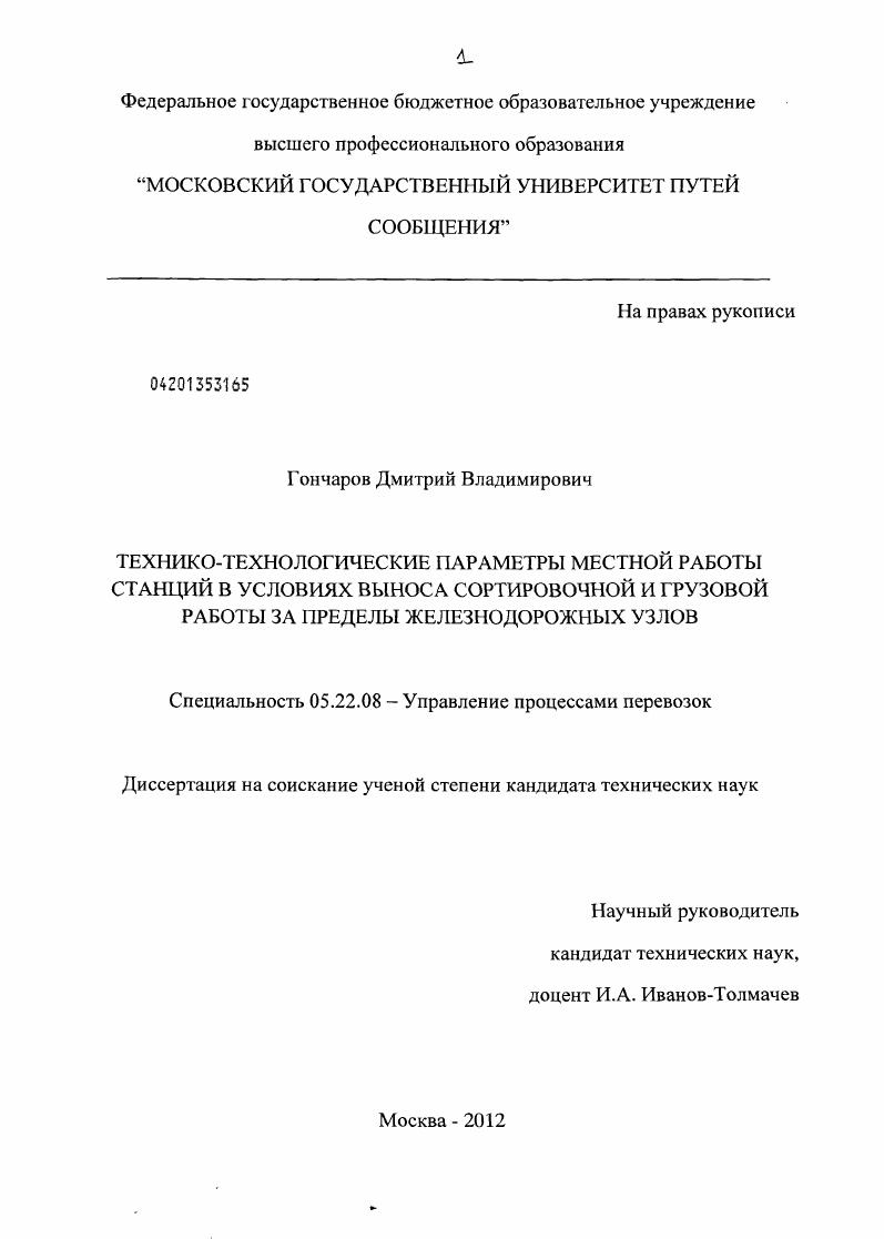 Технико-технологические параметры местной работы станций в условиях выноса сортировочной и грузовой работы за пределы железнодорожных узлов