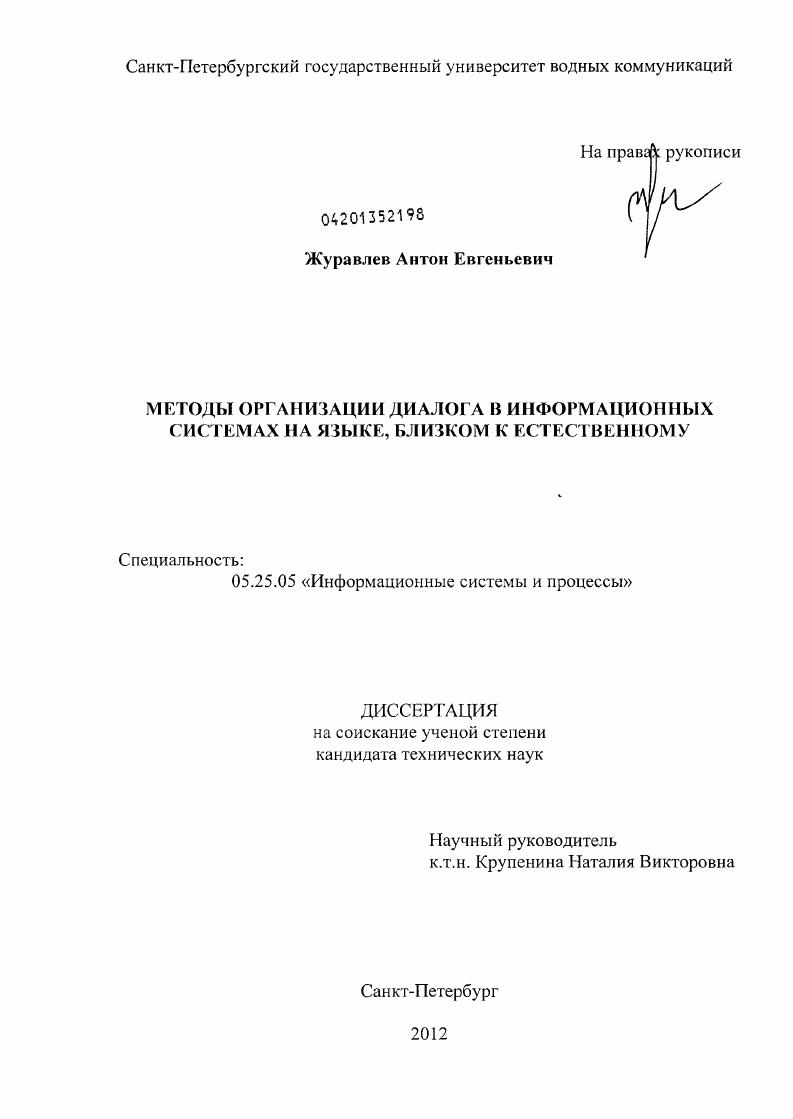 Методы организации диалога в информационных системах на языке, близком к естественному