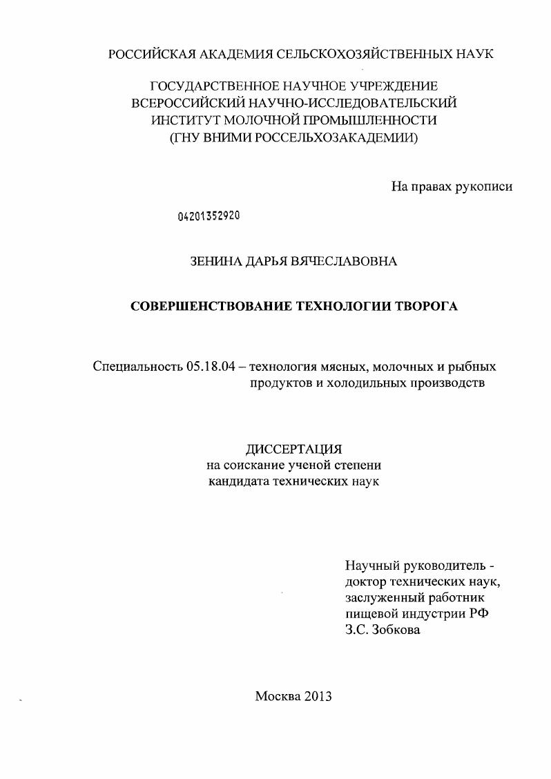 Совершенствование технологии творога